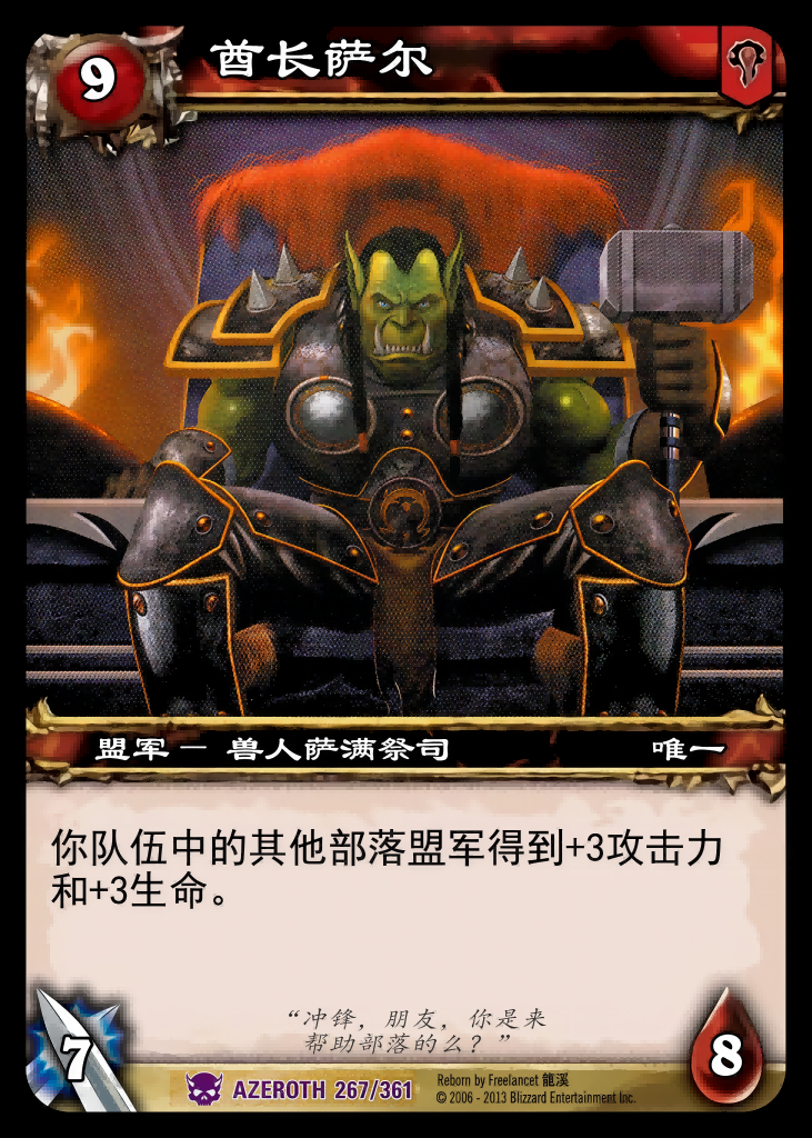酋长萨尔 中文图片